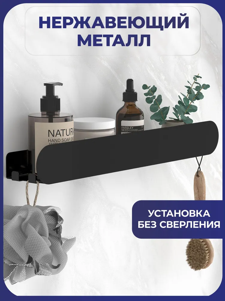 Полка для ванной настенная черная нержавеющая из металла