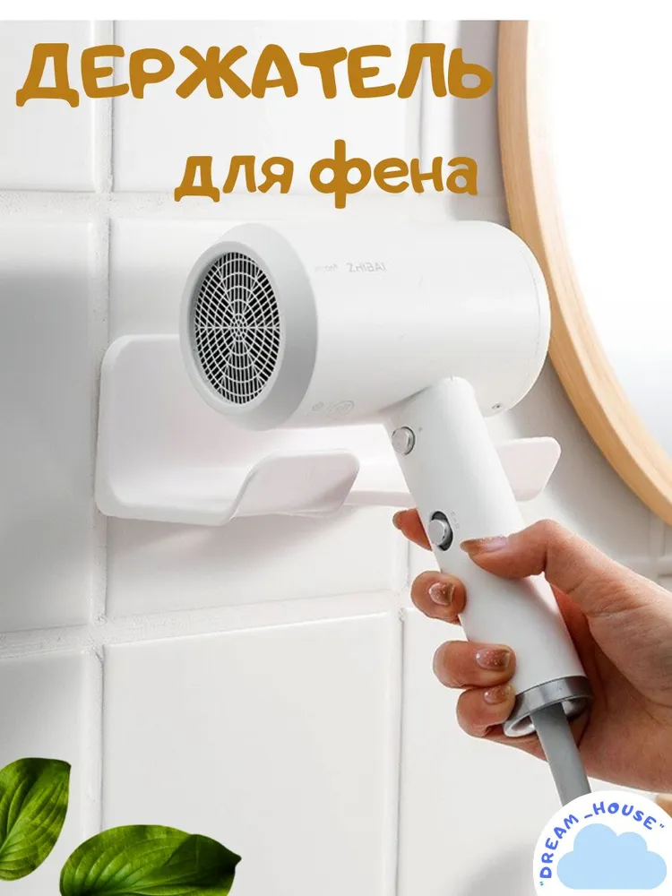 Держатель для фена белый