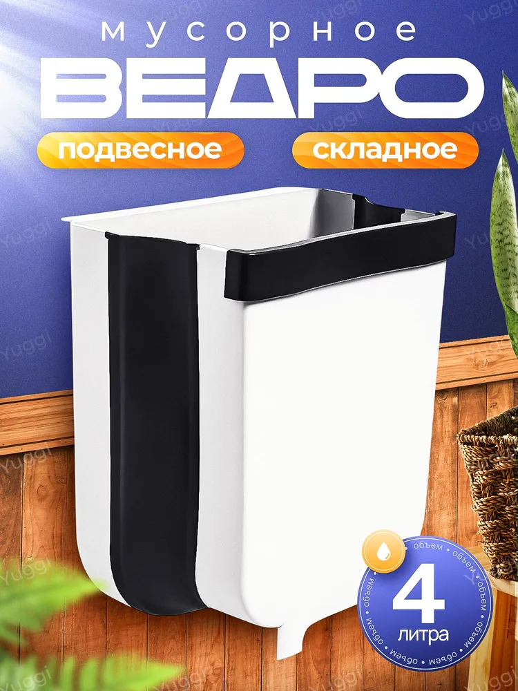 Мусорное ведро  Yojji, 1 шт,  Пластик, белый