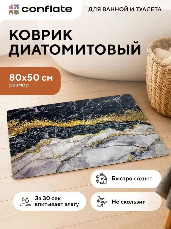 Коврик для ванной и туалета противоскользящий / диатомитовый коврик для ванны быстросохнущий мраморный 50*80 см, черно-белый мрамор с золотом,  Conflate, diatomaceous mud, baths mats