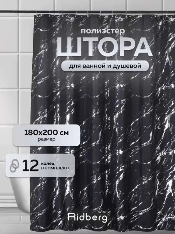 Штора для ванной 200x180 см  Ridberg  Home 1214636