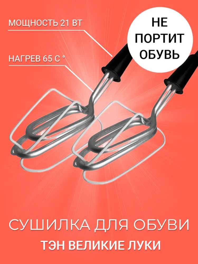 Великие  Луки  Сушилка для обуви