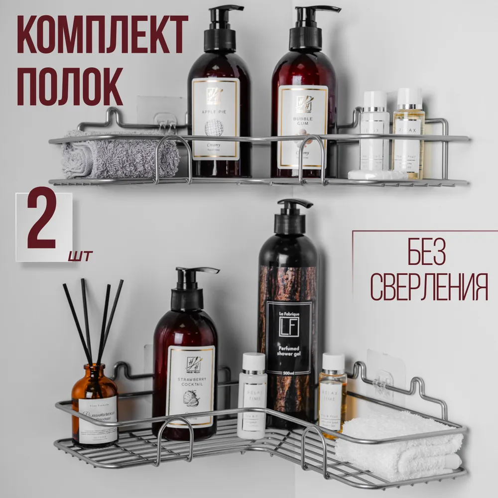 Полка для ванной комнаты угловая  Комплект из 2шт