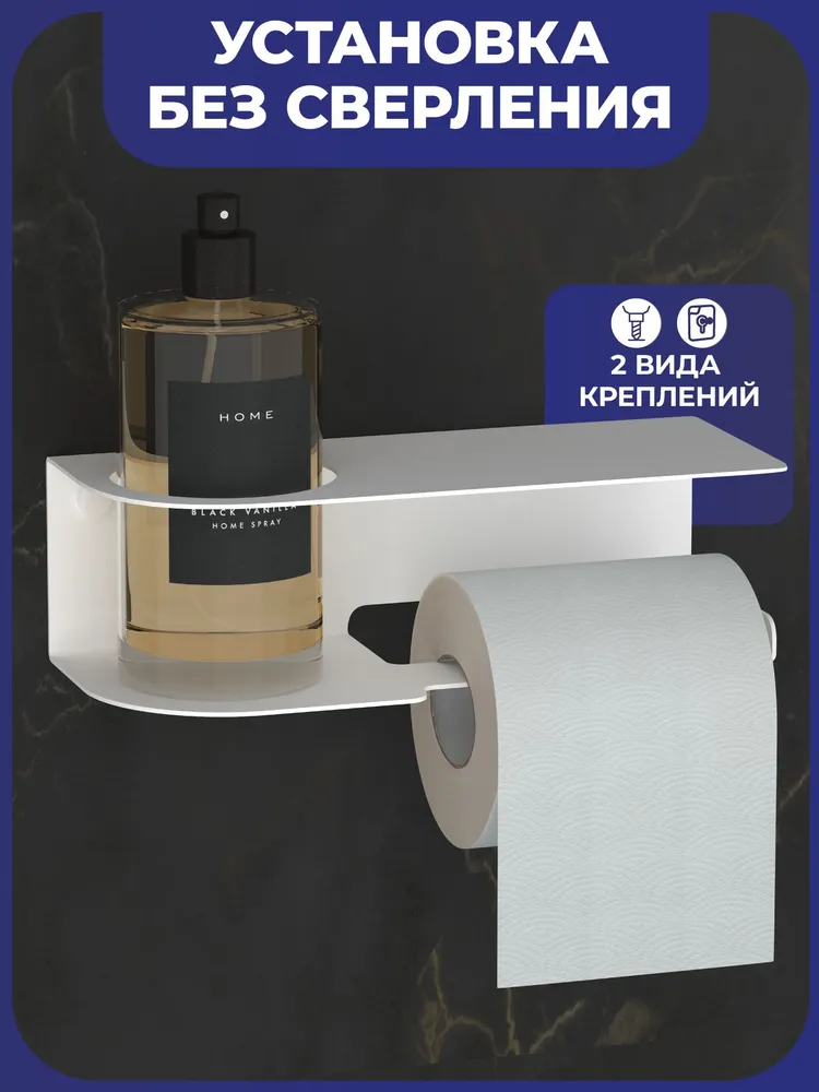 Держатель для туалетной бумаги  Cutme с полочкой для телефона, освежителя, мелочей в ванную, туалет, баню, белый матовый (муар)