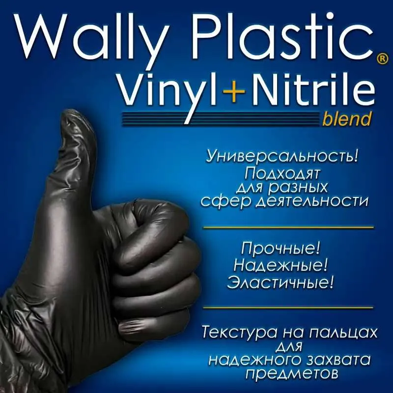 Перчатки  Нитриловые+ Виниловые  Wally  Plastic  Размер  S  Черные 100 штук  Перчатки  Одноразовые 50 пар