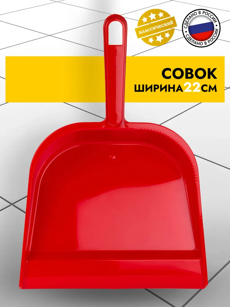 Совок  Elf Plast  Чистюля, красный