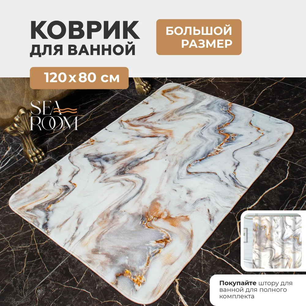 Sea Room  Коврик для ванной 120 см х 80 см