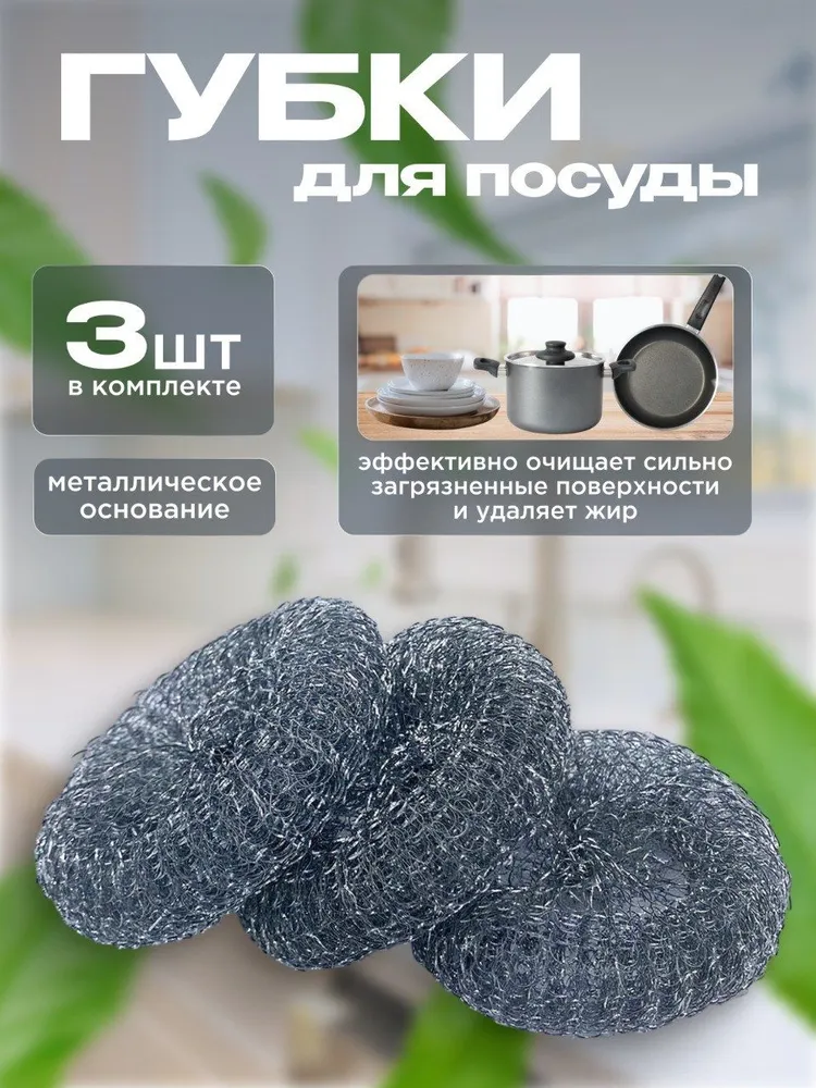 Набор для мытья посуды