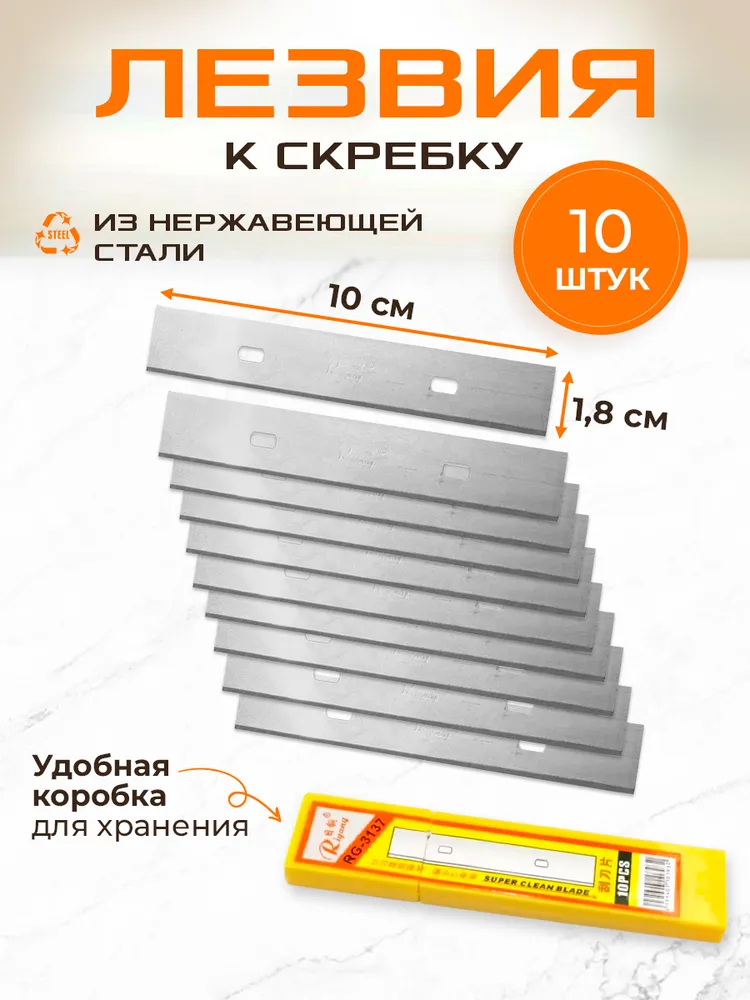 Лезвия широкие к скребку для стеклокерамики, плит и удаления тонировки (металл) 10шт