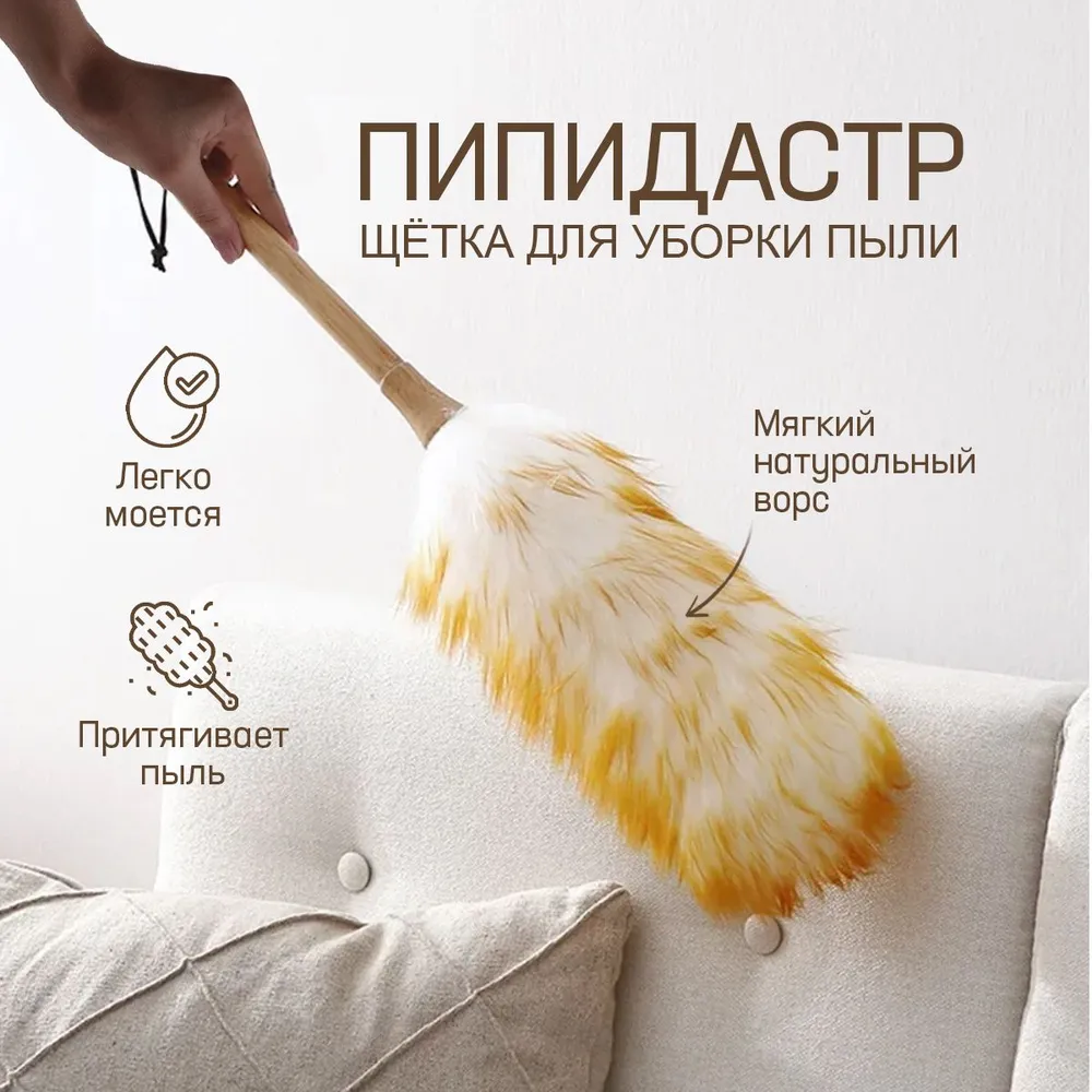 Пипидастр  Diifa,  Бамбук,  Овечья шерсть, белый, оранжевый