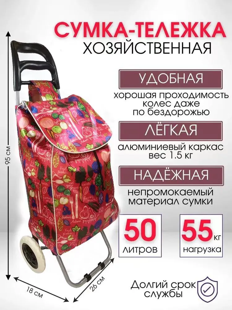 Сумка-тележка  L A G A N B A O, 50 л