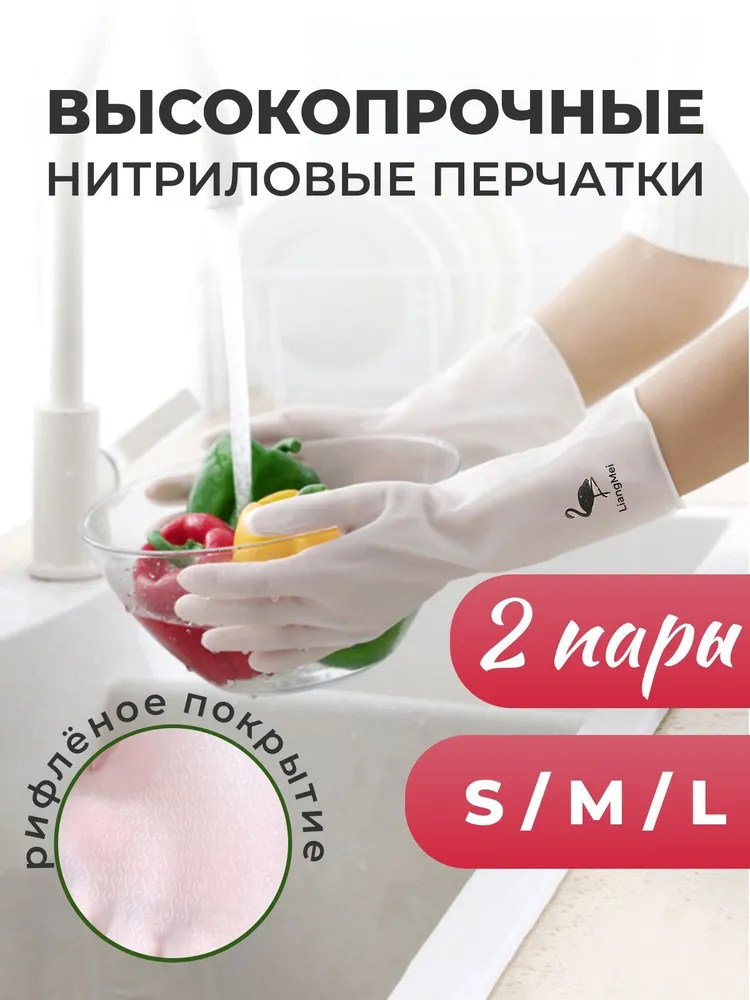 Перчатки хозяйственные