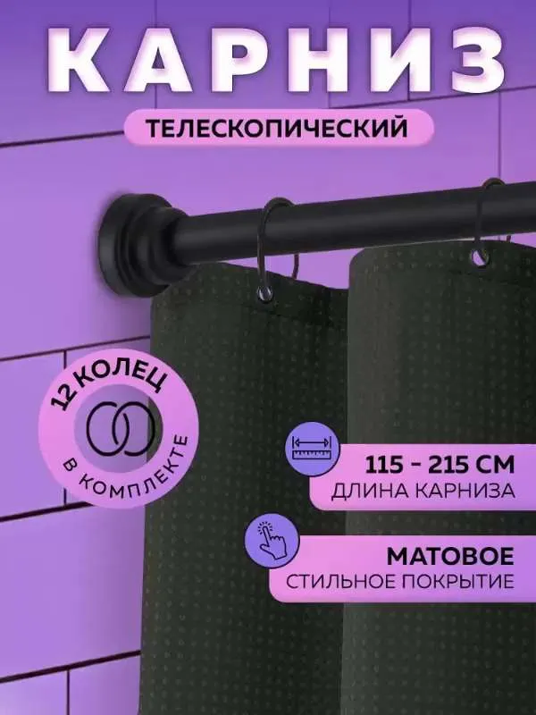 Карниз для ванной   Ridberg  Home  Прямой