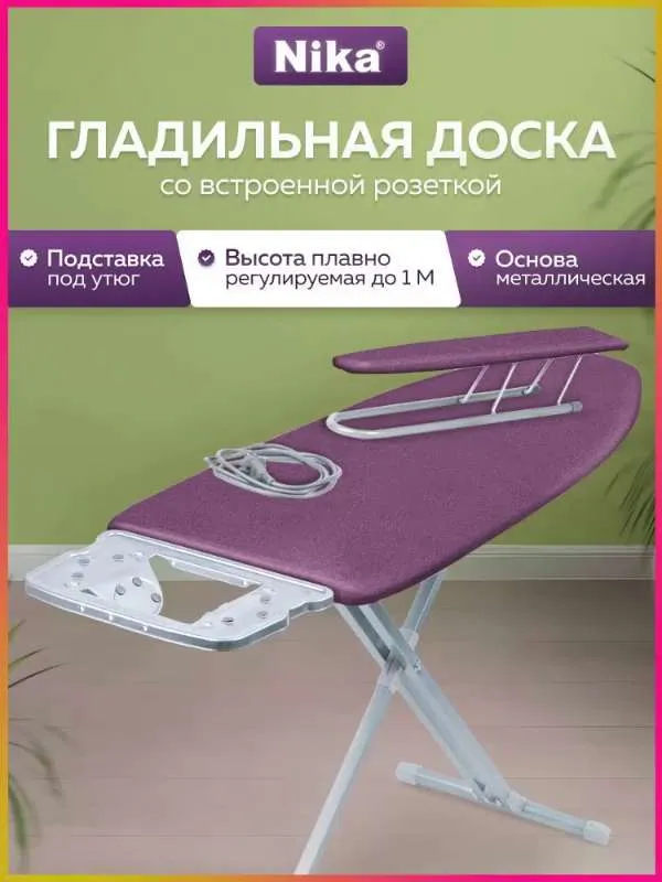 Гладильная доска с подставкой для утюга, подрукавник для гладилки, для глажки  N I K A /  Ника 10+ ( Н Т10+/16)