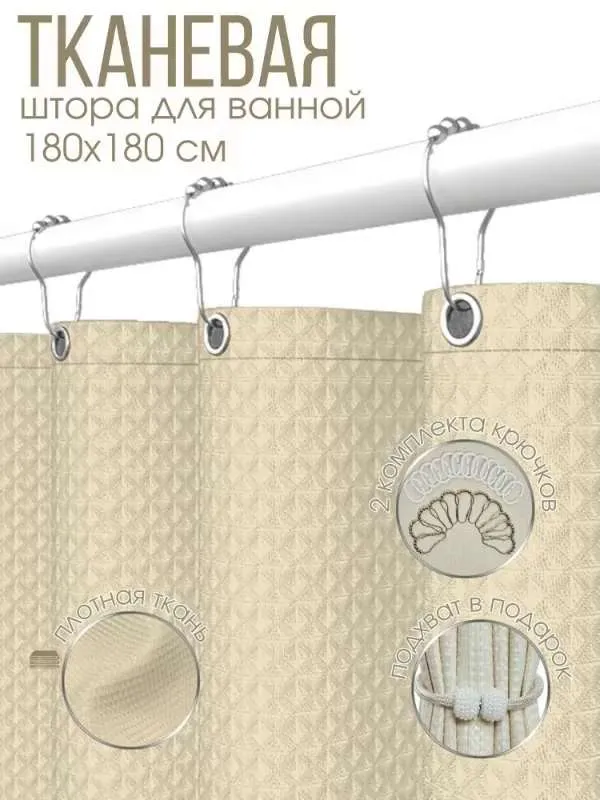 Штора для ванной 180x180 см  B Y M  H O M E  Ромб