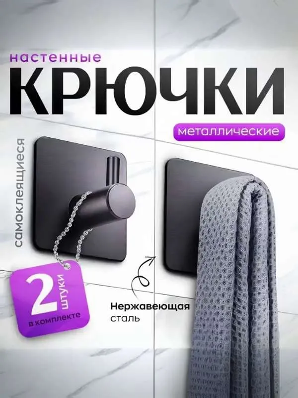Крючок для ванной  Strong  One, 2 шт,  Металл