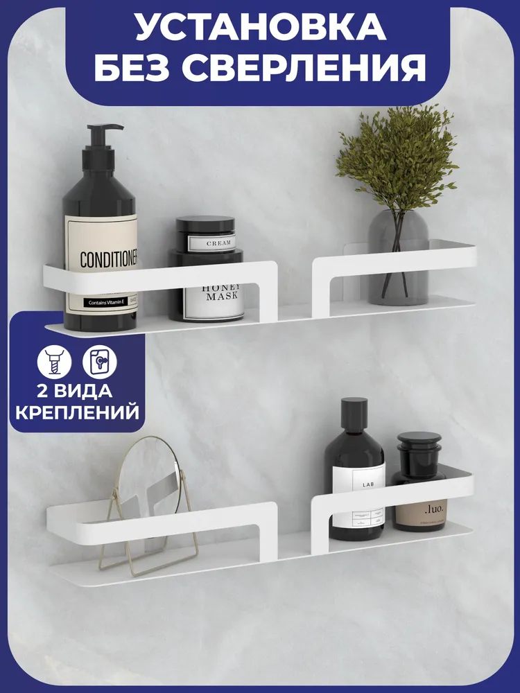 Полка для ванной (2 шт) металлическая белая матовая (муар)
