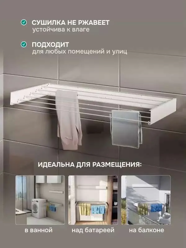 Складная навесная сушилка /  Настенная сушилка для белья  Pro Fit, белая 140 см