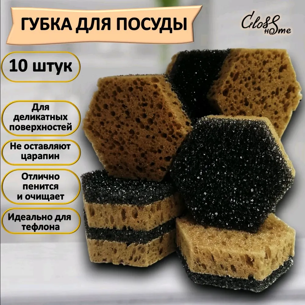 Губка  Gloss  Home,  Поролон, 10 уп