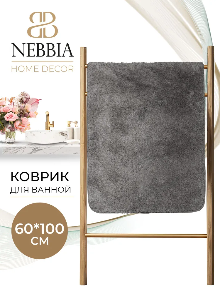 Коврики для ванной 1  M O N O  Серый  M 60*100