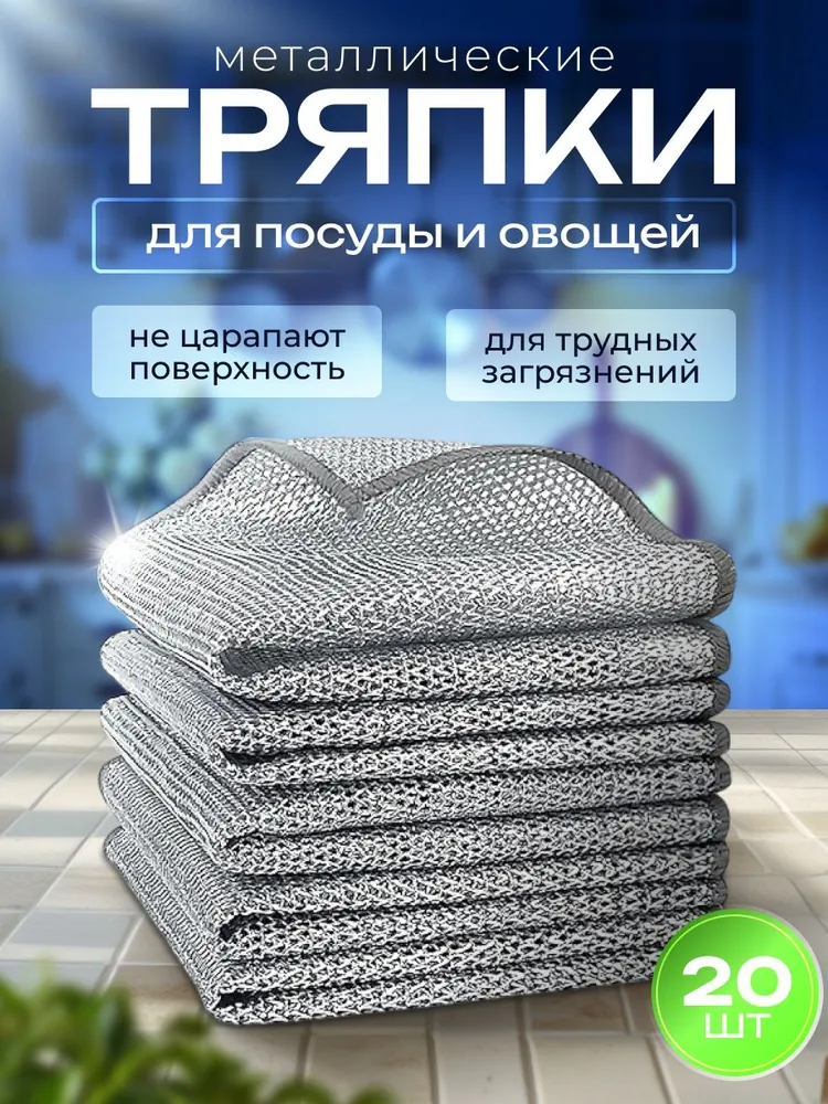 Салфетки для уборки, 20х20 см, 20 шт.