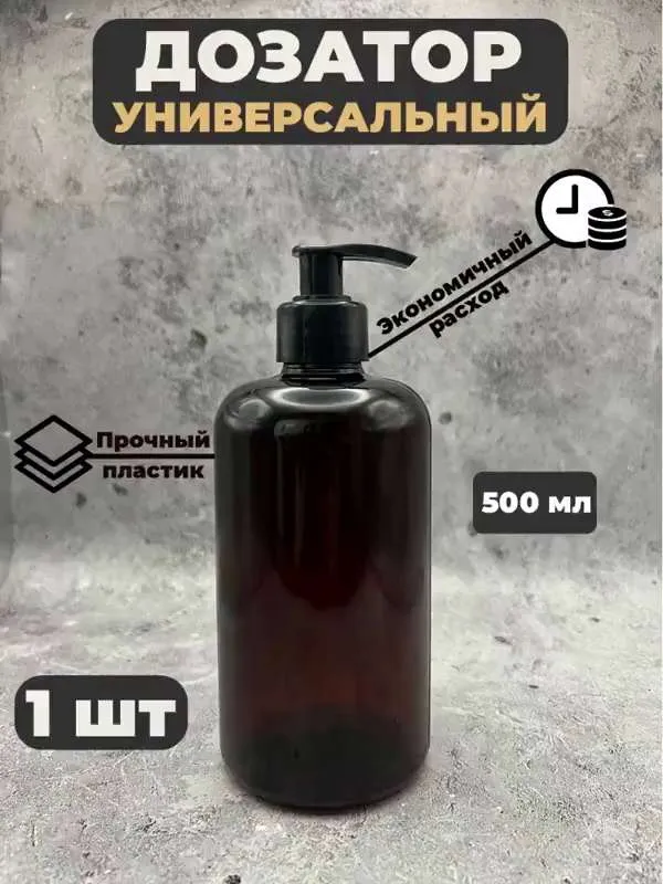 баночка для моющего средства, мыла, крема, массажного масла/диспенсер и дозатор для мыла, кондиционера механический