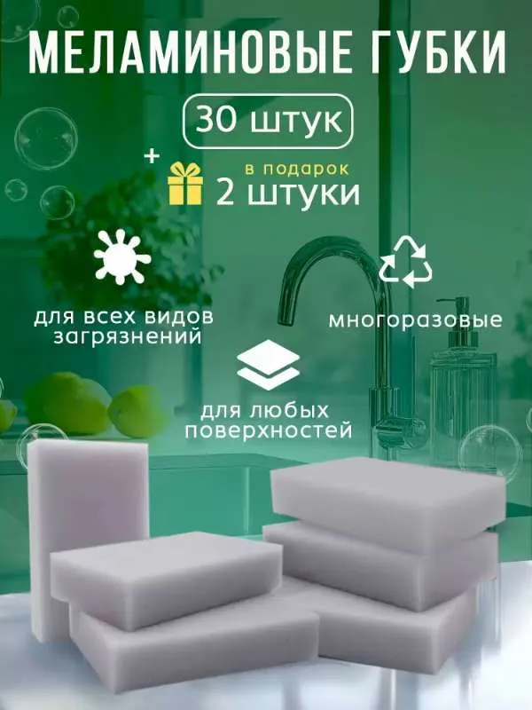 Губка  Homiely, 32 уп,  Меламин
