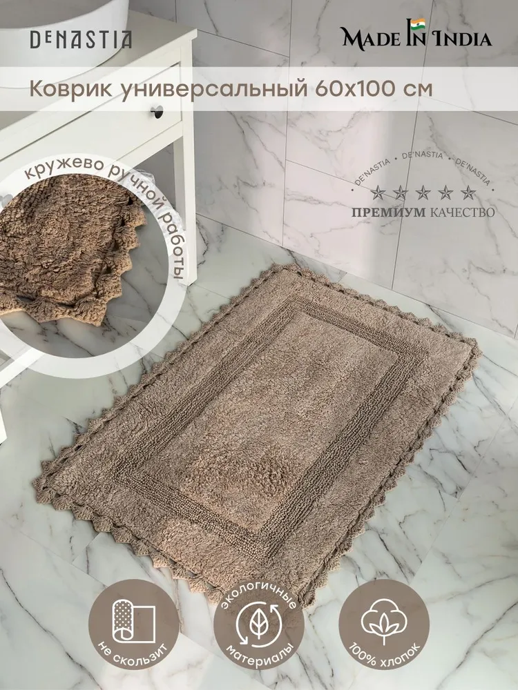De N A S T I A  Коврик для ванной 100 см х 60 см