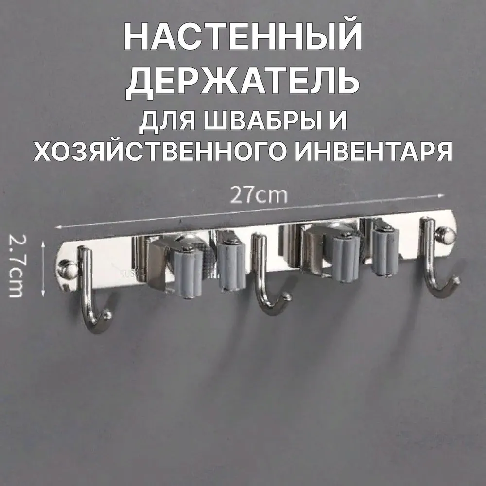 Держатель для швабры настенный металлический -  Держатель универсальный для инвентаря, 2,7x27см.,  Omshop