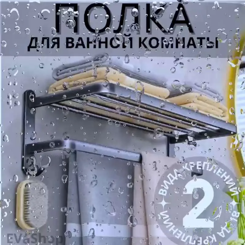 Полка для ванной комнаты, металлическая, держатель для полотенец