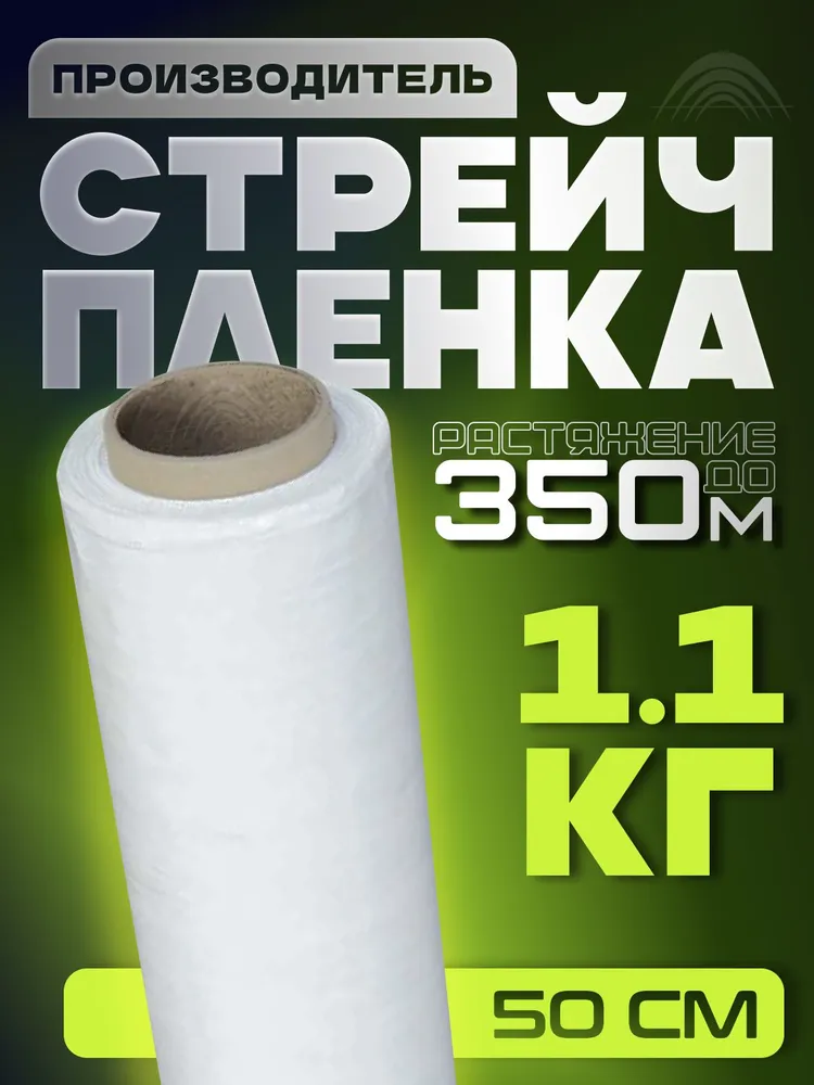 Стрейч белый, стрейч пленка упаковочная белая, 23 мкм