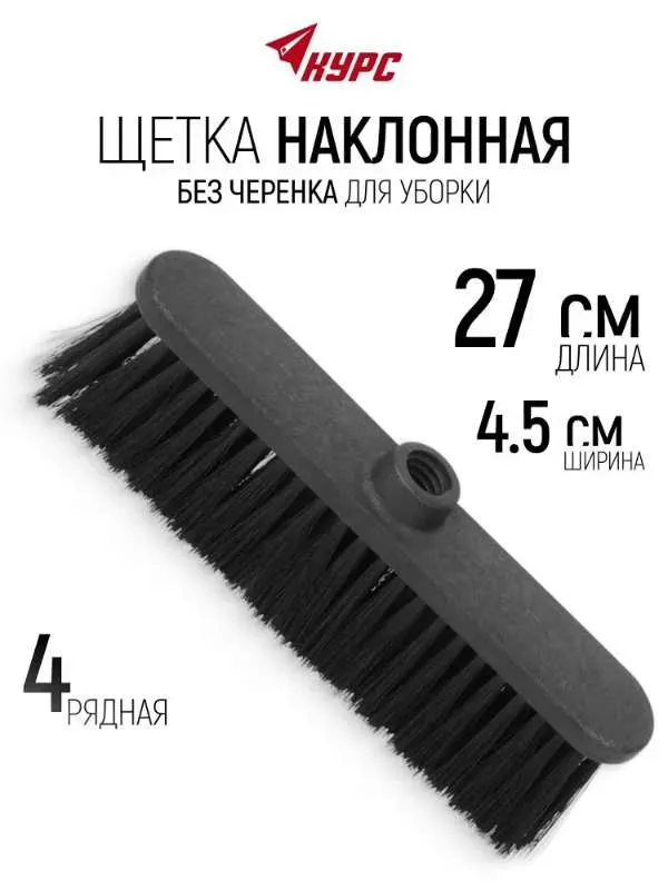 Щетка-швабра  К У Р С,  Пластик, белый, черный