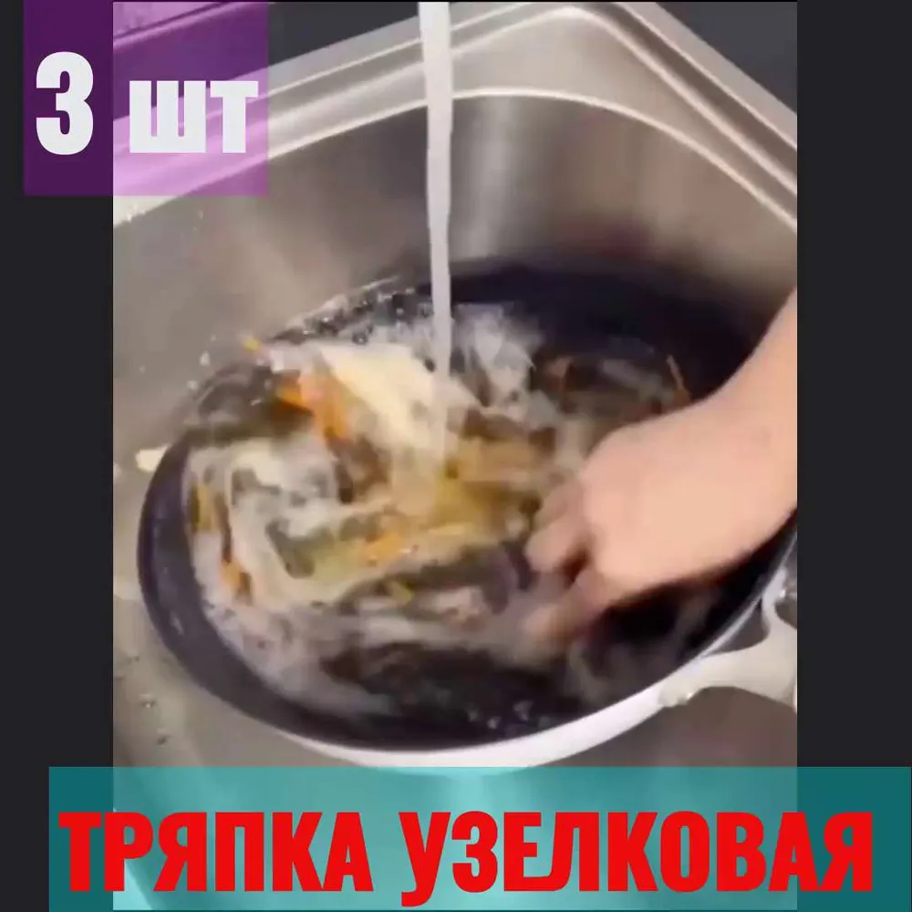 Сетка губка для мытья посуды, узелковая сетка металлические, без моющего средства /  Скрабер для посуды /  Тряпка для кухни набор 3- Ш Т