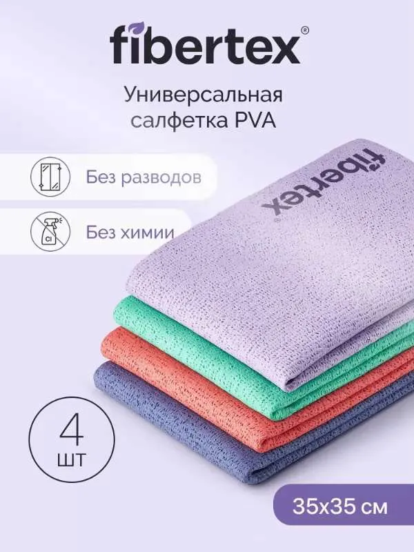 Универсальная тряпка для уборки