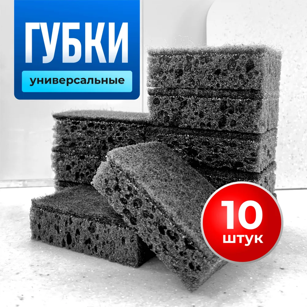 Губка, 10 уп,  Пенополиуретан