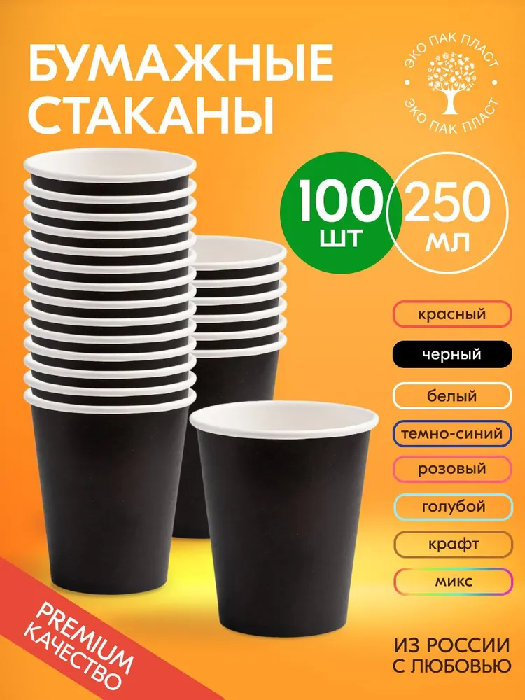 Стакан одноразовый (100 предметов)  Ecopakplast