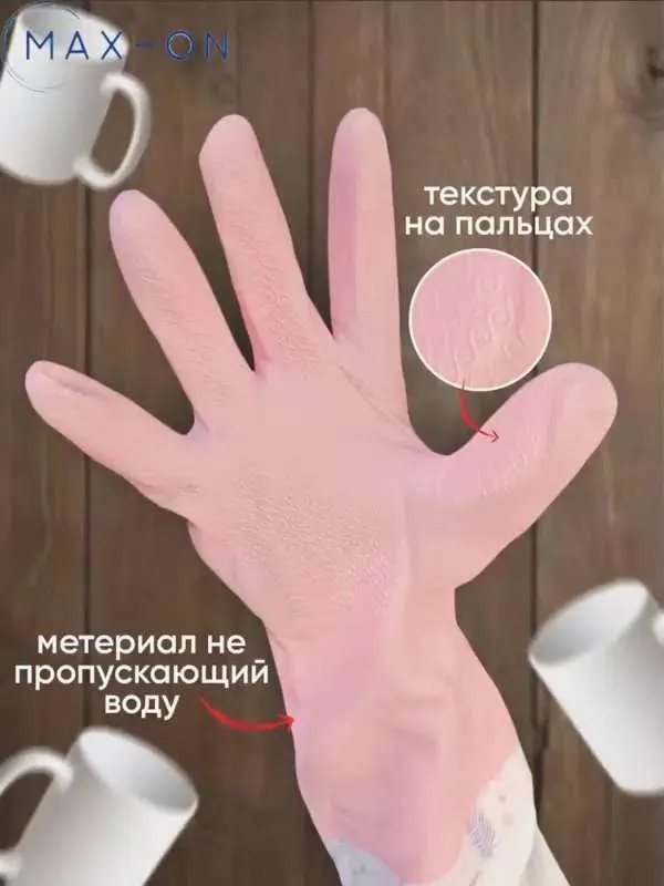 Перчатки хозяйственные