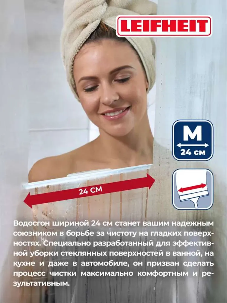 Очиститель для душевых кабин  Cabino, сгон для душевой кабины, стеклоочиститель, скребок, щетка для мытья стекол, 41650 leifheit