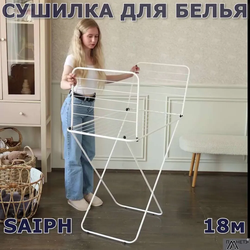 Сушилка для белья напольная складная белая