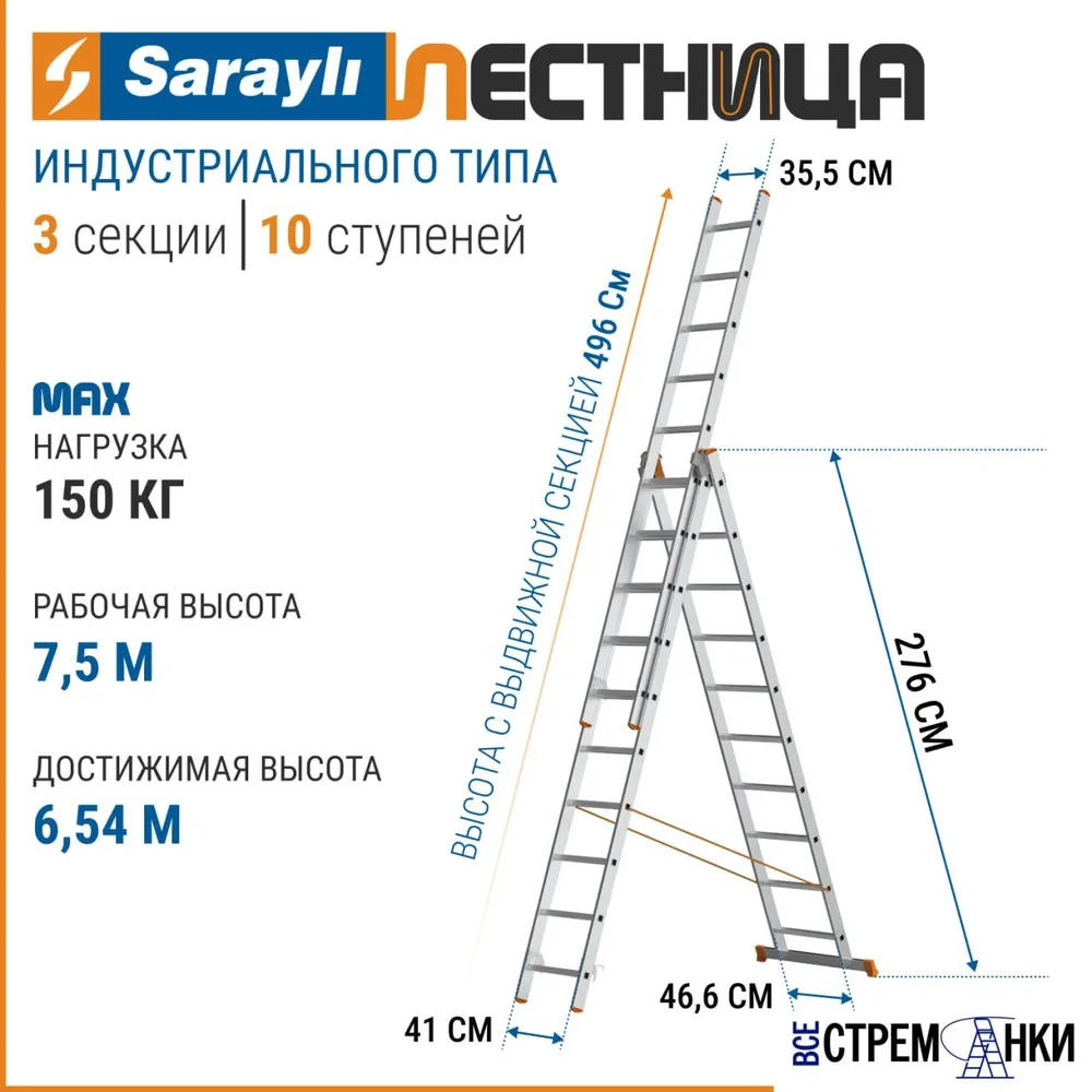 Лестница строительная алюминиевая трехсекционная легкая индустриального типа с выдвижной секцией  Sarayli. 6,5 метра десять 10 ступеней нагрузка 150кг.