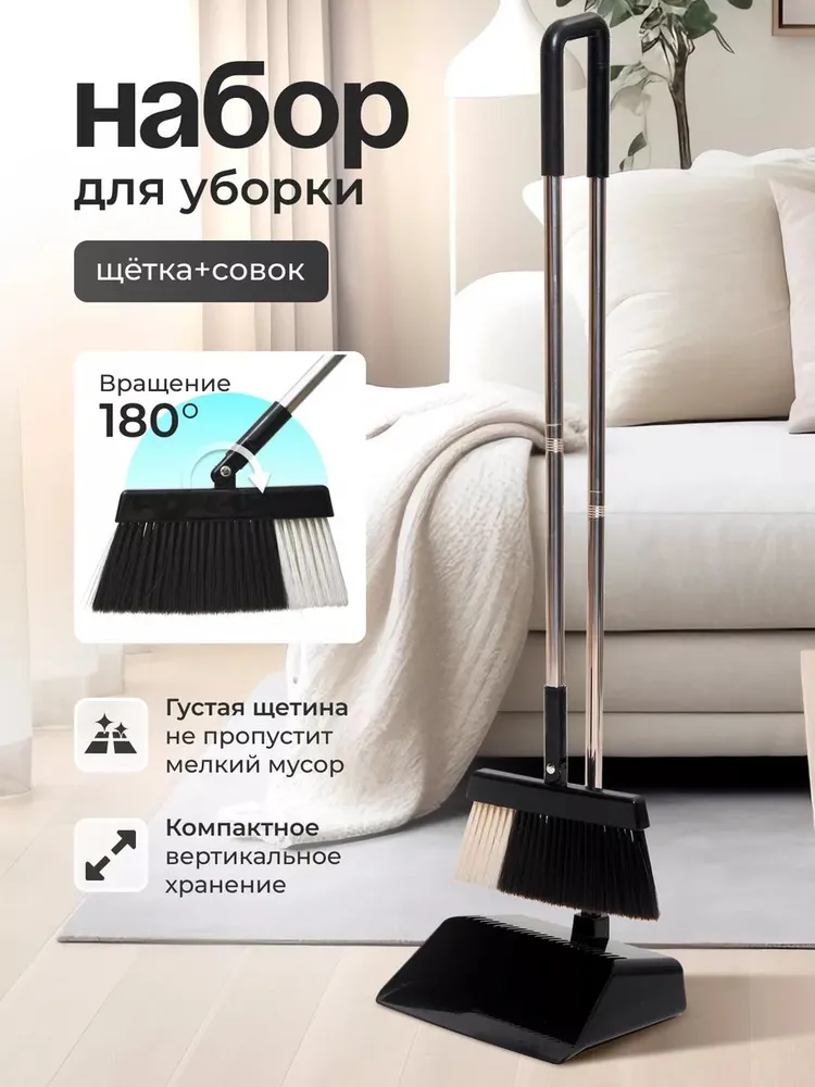 Щетка с совком  K R O  S T Y L E,  A B S пластик, черный, хром