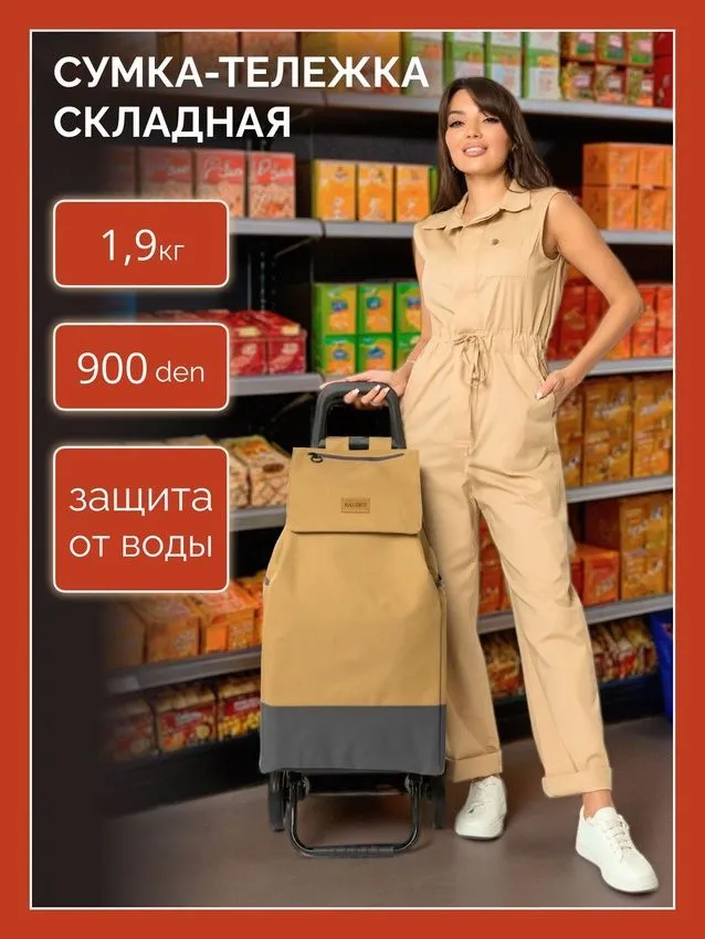Сумка-тележка  B E S T F I X  L A G A N B A O, 46 л