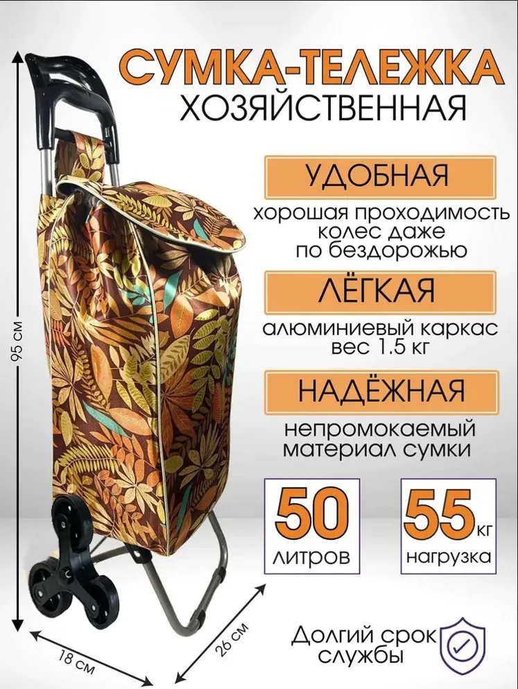 Сумка-тележка  B E S T F I X  L A G A N B A O, 50 л