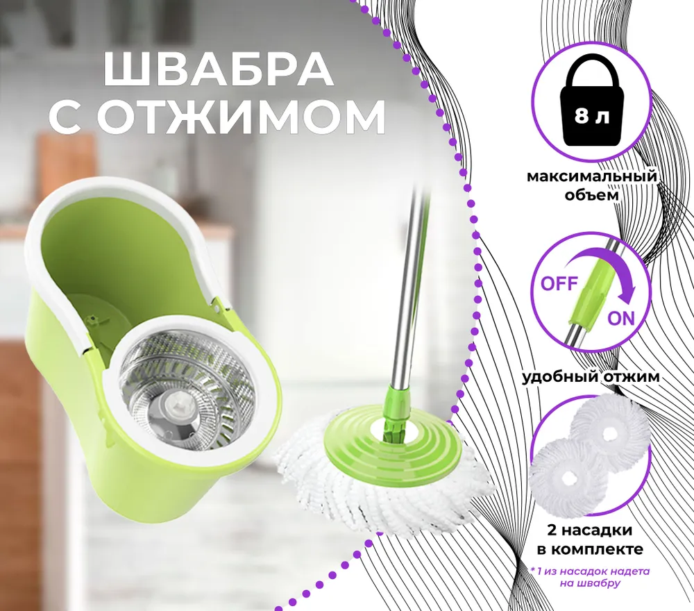Швабра с отжимом двумя насадками и ведром  S600 G N