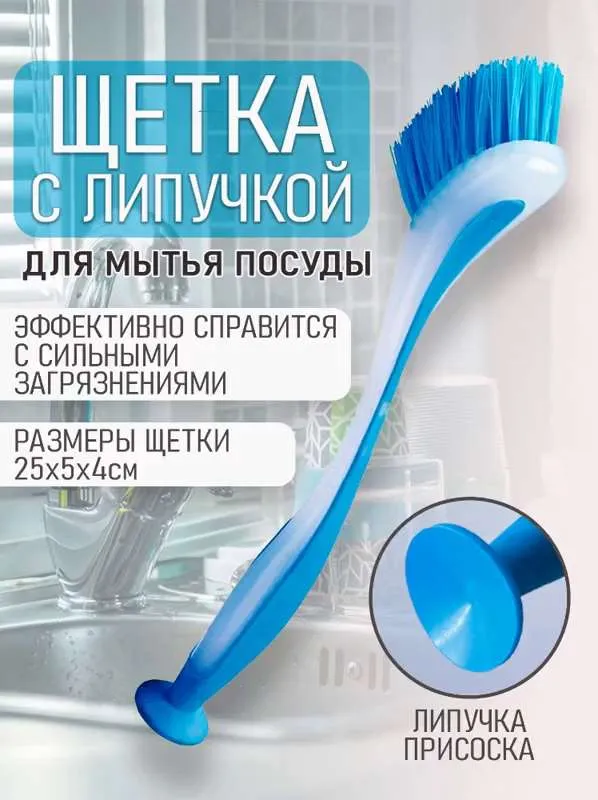 Щетка для посуды с липучкой  Синяя