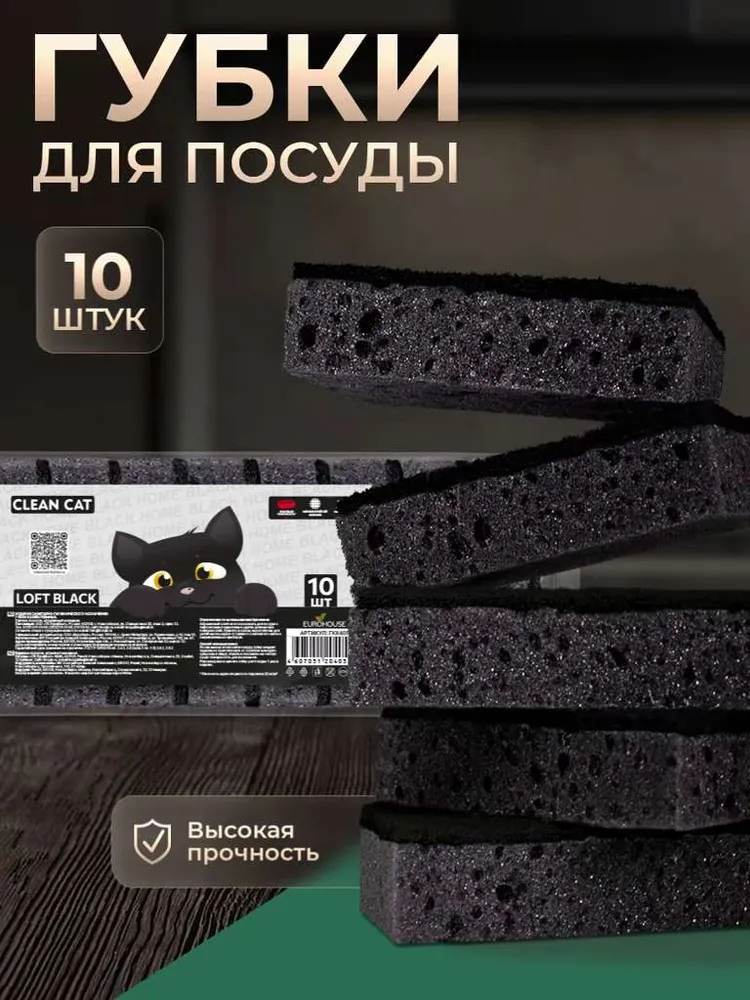 Губка  Clean cat,  Абразив,  Поролон, 10 уп