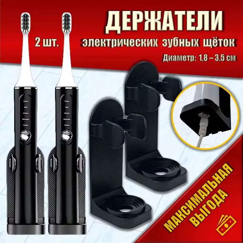 Держатель для ванной комнаты 2 шт. /  Держатель для электрических зубных щёток.  Чёрный.