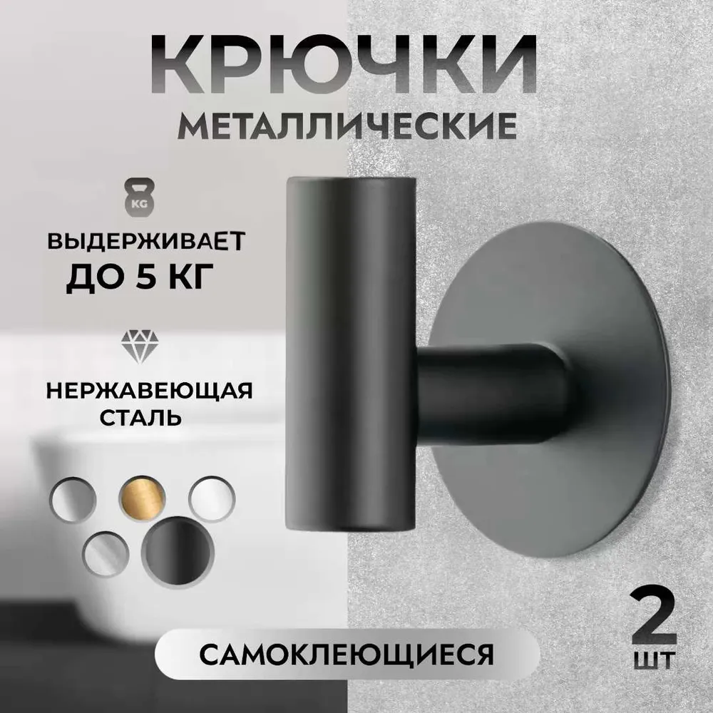 Крючок для ванной, 2 шт,  Нержавеющая сталь