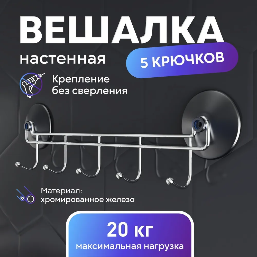Крючок для ванной  Fora,  Железо