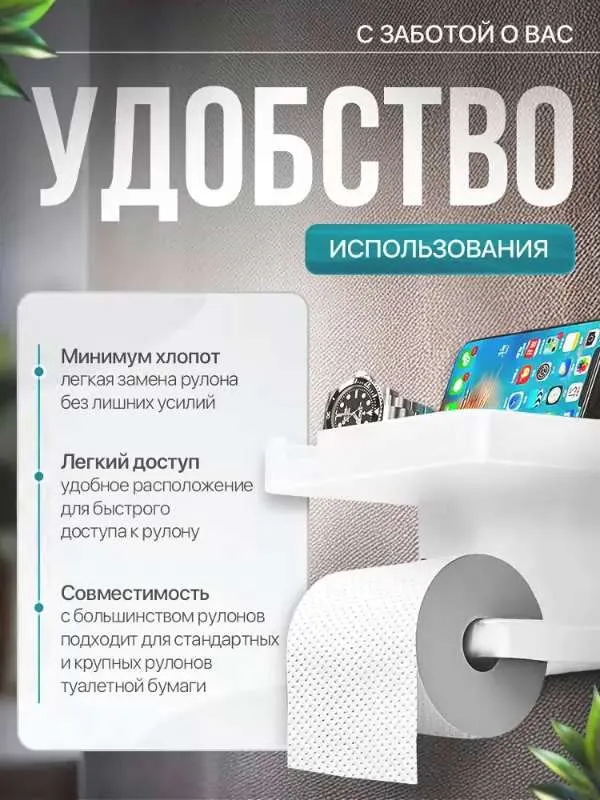 Держатель для туалетной бумаги самоклеящийся белый, держатель для туалетной бумаги с полочкой